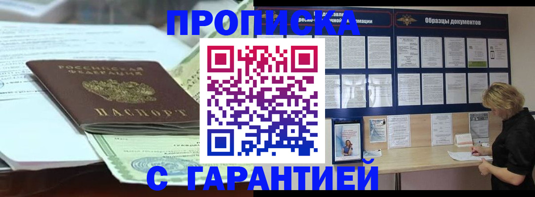 купить прописку в Чебаркуле