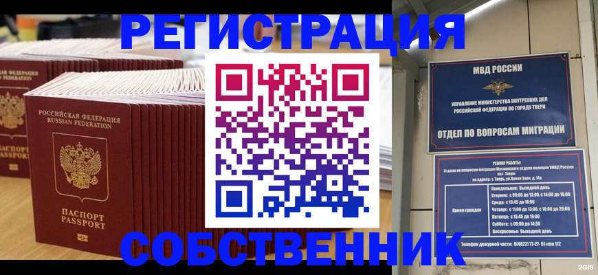 временная регистрация законно в Чебаркуле