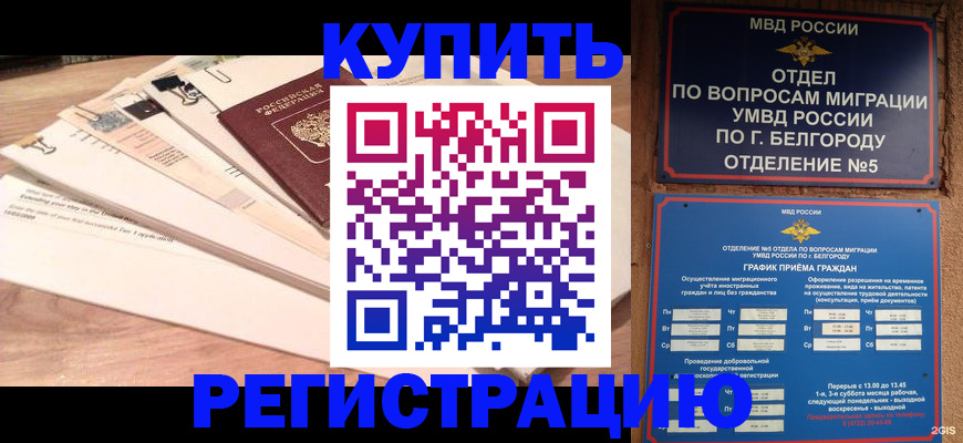 временная регистрация в Чебаркуле