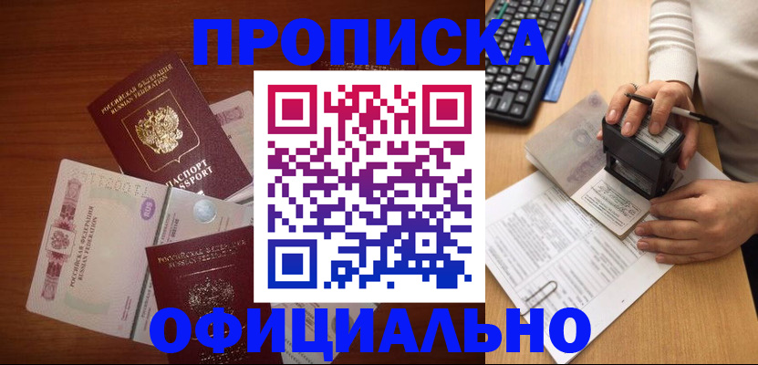 прописка 2025 в Чебаркуле
