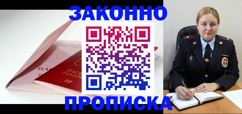 прописка в Чебаркуле